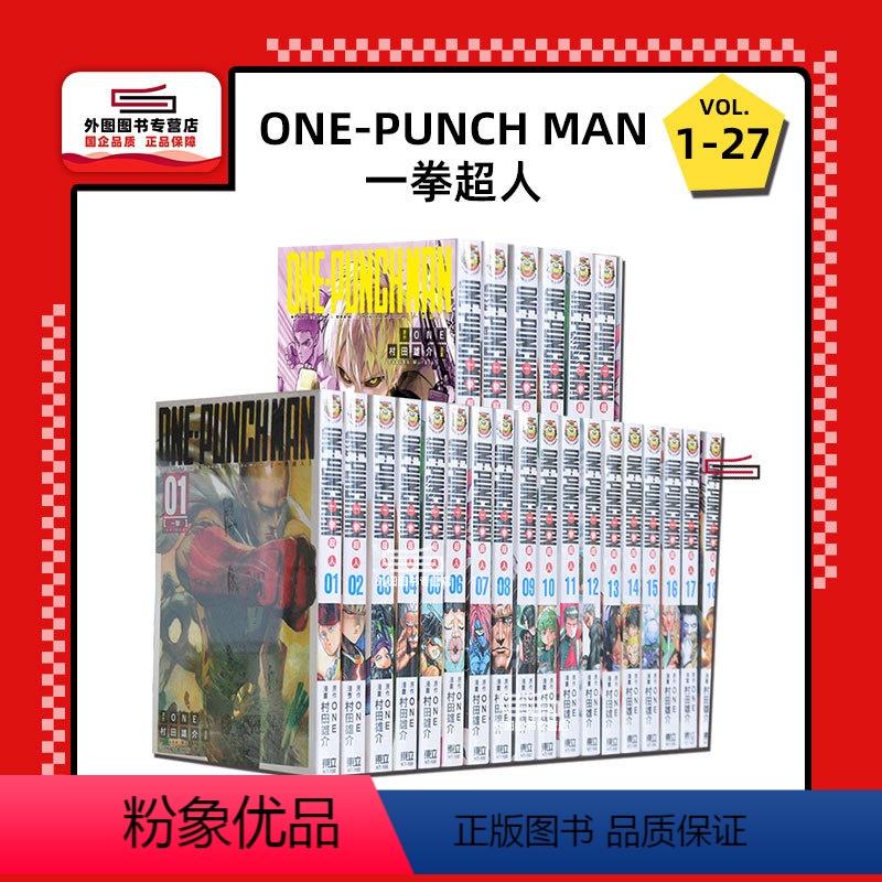 [正版]外图台版漫画ONE-PUNCH MAN 一拳超人 1-27 / 村田雄介-漫画一击男 强之男;ONE-原作