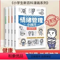 [全4册]小学生新百科漫画 [正版]小学生新百科漫画全套4册 从小学会科学用钱 漫画图解儿童财商启蒙 青少年理财财商 漫