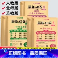 [北师版]数学 六年级上 [正版]2023秋AB卷一二年级三四五六年级上册下册试卷测试卷全套人教北师苏教版海淀单元测试a