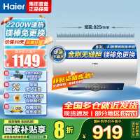 海尔(Haier)[咨询客服领补贴]80L储水式电热水器一级能效ME3金刚无缝胆2200W速热镁棒免更换WIFI智控