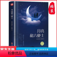 [精装完整版]月亮与六便士 [正版]精装版月亮与六便士 书籍 毛姆经典短篇小说 精选名著作品集全集月亮和六便士原著无删