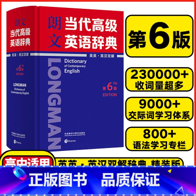 朗文❤️当代高级英语辞典[第6版] [正版]朗文当代高级英语辞典英英英汉双解第6版(精装版)全国通用高中英语全面语法指导