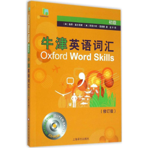 [M]牛津英语词汇-9787532769469