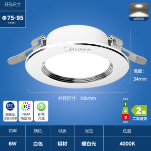 美的(Midea) led超薄筒灯客厅吊顶灯过道嵌入式孔灯牛眼灯开孔 T3筒灯 白-6W-三段调色