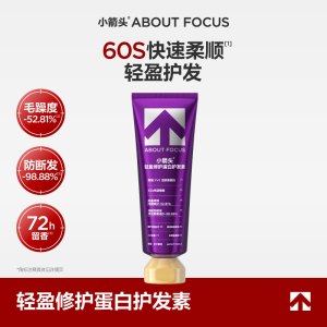 [郭碧婷同款]小箭头滋养轻盈修护蛋白护发素改善干枯毛躁柔顺顺滑修护烫染受损发质