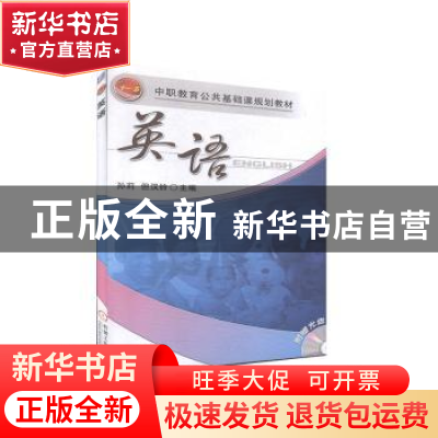 正版 英语 孙莉,但汉铃 主编 机械工业出版社 9787111228349 书