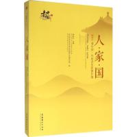 正版新书]人·家·国:2015"看中国·外国青年影像计划"黄会林97875