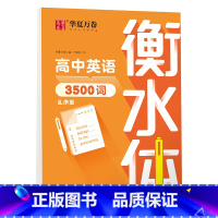 [高中]英语3500词 [正版]衡水体英语字帖高中初中生练字帖中高考漂亮英语满分作文七八九年级初高一二三人教版美丽英文临