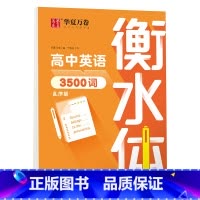 [高中]英语3500词 [正版]衡水体英语字帖高中初中生练字帖中高考漂亮英语满分作文七八九年级初高一二三人教版美丽英文临