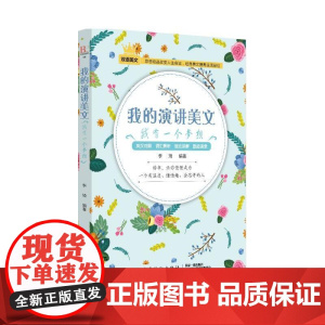 [ 正版]我的演讲美文:我有一个梦想