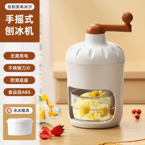 手动刨冰机家用小型绵绵冰机冰沙机碎冰机手摇沙冰机小型雹冰机3759Z