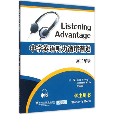 醉染图书中学英语听力循序渐进9787544637824