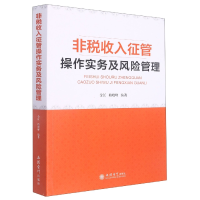 音像非税收入征管操作实务及风险管理(金江)金江 柏晓峰
