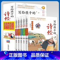 写给孩子的诗经[5本] [正版]写给孩子的诗经小学生一年级二年级三年级四年级课外阅读国学经典诗词鉴赏