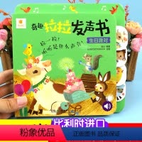 [正版]推拉+发声书阳关宝贝奇趣拉拉发声书奇妙森林 发声故事书 0-1-2-3岁周岁宝宝幼儿音乐启蒙早教认知有声书一岁