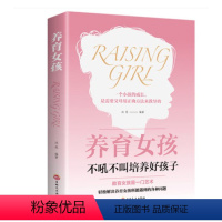 [正版]如何教育孩子的书籍养育女孩好妈妈胜过好不吼不叫培养好孩子家庭父母育儿百科实用程序育儿法儿童好性格养成书籍