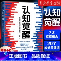 [3册]认知觉醒+认知驱动+认知破局 [正版]周岭作品认知觉醒 开启自我改变的原动力 周岭 认知驱动书 经管励志成长