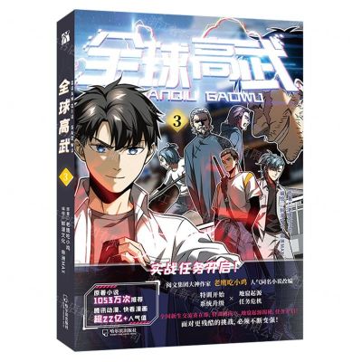 [N]全球高武(3)-9787548461500