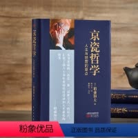 [正版]京瓷哲学 稻盛和夫小开本人生与经营的原点活法干法心法精髓人生哲学企业经营与管理