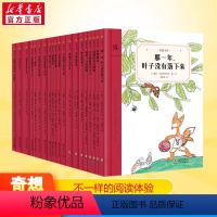 [热卖套装-抖音同款]奇想文库 全20册 [正版]奇想文库 平装20册 初中高阶阅读6-12岁小学生二三四五年级课外阅