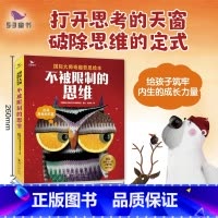 [助力思考]不被限制思维 [正版]我敢大声说出来拒绝玻璃心绘本全3册万一鲸鱼吃了我公鸡叫醒服务刺猬侦探有办法全5册离