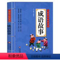 成语故事 [正版]弟子规国学 注音版幼儿完整版 北京教育出版社小学生一年级二年级三年级阅读带拼音版课外阅读书籍大字版儿童