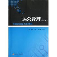 正版新书]运营管理李震9787550408050