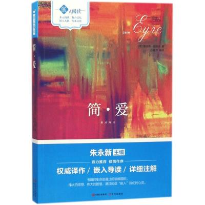 正版新书]简.爱(英)夏洛蒂?勃朗特9787514355369