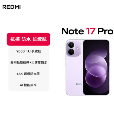 小米红米REDMI Note 17 Pro 星云紫 12+256GB 第四代骁龙6s芯 高清影像 9000mAh 67W快充 手机