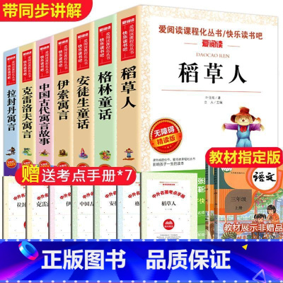 全7册三年级上册+下册阅读书 [正版]格林童话故事全集完整版三年级上册课外书读的书目快乐读书吧3三上学期人教版阅读书籍安