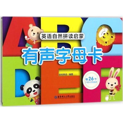 自然拼读启蒙.英语有声字母卡