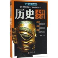 正版新书]历史未解之谜(学生版)郑丽萍9787552280951