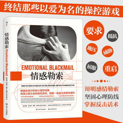 正版新书]情感勒索[美]苏珊·福沃德(SusanForward)唐娜·弗雷泽(