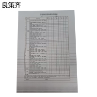 良策齐深度保洁整备质量考核表265x190mm本