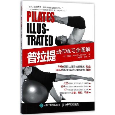 正版新书]普拉提动作练习全图解鲍西亚·佩奇9787115481368