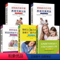 [正版]好好说把话说到孩子心里去没有教不好的孩子好妈妈不娇不惯不打不骂男孩女孩十几岁孩子的正面管教儿童心理学家庭教育