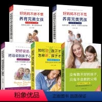 [正版]好好说把话说到孩子心里去没有教不好的孩子好妈妈不娇不惯不打不骂男孩女孩十几岁孩子的正面管教儿童心理学家庭教育