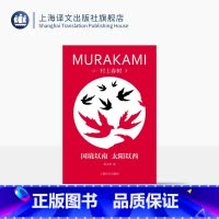 [正版]国境以南 太阳以西 修订版村上春树精装系列 [日]村上春树 著 林少华 译 脱胎于奇鸟行状录初稿 爱情故事 上