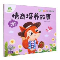 [N]小狐狸迷路了(大图大字注音美绘本)/情商培养故事-9787534097607