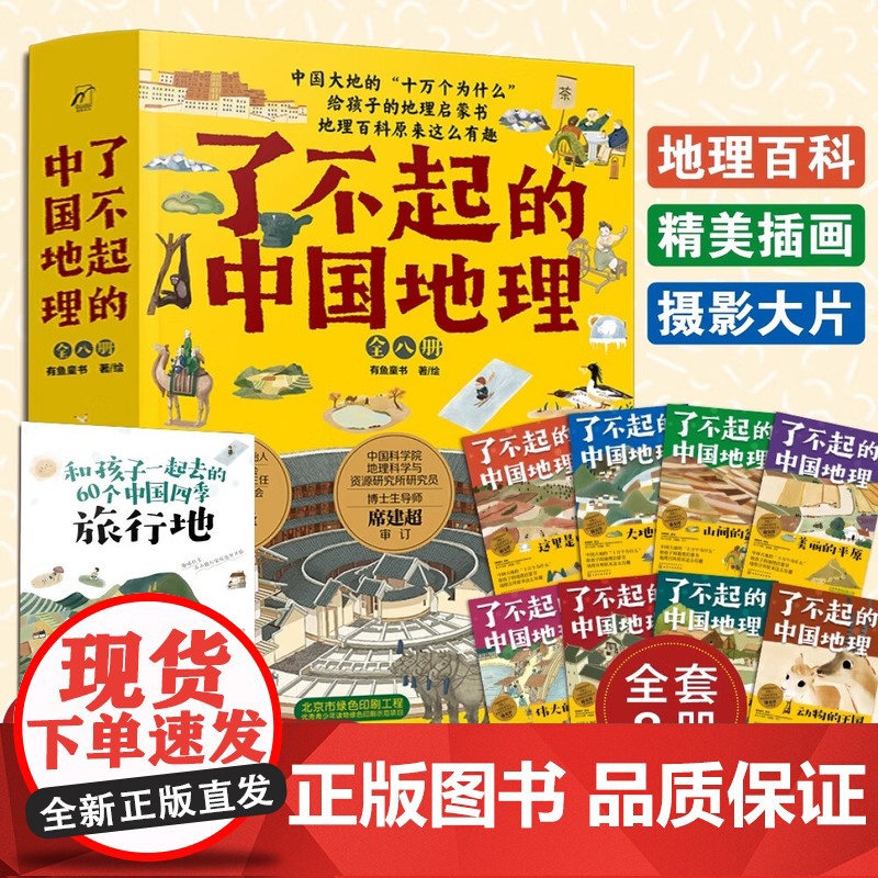 正版 了不起的中国地理 全套8册 写给儿童的6-12-15岁初中小学生中国自然人文地理地图科普百科全书 中考地理历史故事