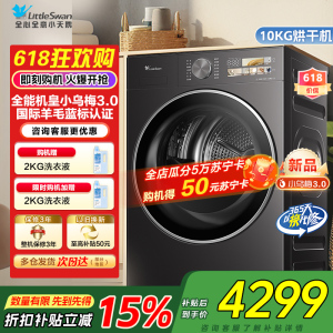 [纯平全嵌]小天鹅小乌梅3.0全能机皇10kg家用全自动滚筒热泵AI双感穿透烘干衣机洗衣机TH10VE40国家政府补贴