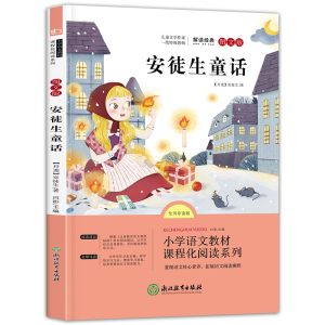 正版新书]语文统编教材课程化阅读系列三年级上册 安徒生童话无9