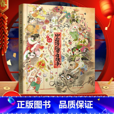 [精装大开本]中国传统节日故事 [正版]中国年立体书3d儿童立体书小学生翻翻书我们的节日欢乐中国年新年礼物手工DIY自制