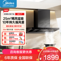 美的(Midea)[25年新品蒸汽洗AK5 T]欧式顶吸抽油烟机 25风量大吸力超薄变频增压自清洁1050Pa静压强排吸
