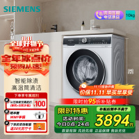 西门子 10公斤变频滚筒洗衣机全自动家用大容量 羊毛洗 触控智能除渍 家电国家补贴20% WB45UM000W 白色