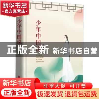 正版 少年中国说 梁启超著 北京联合出版公司 9787550259188 书籍