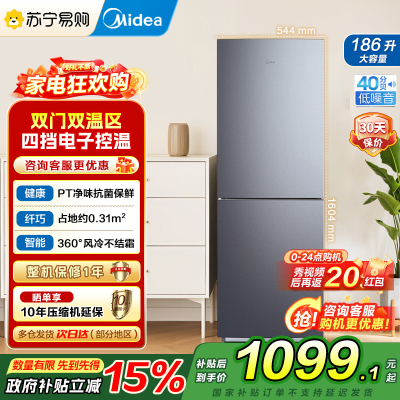 美的186双开门两门低音小型节能省电风冷无霜低温补偿深冷速冻租房宿舍家用小冰箱BCD-186WMA榭湖银风冷无霜