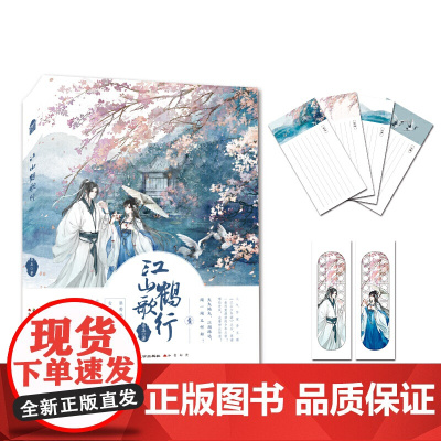 江山鹤歌行·壹