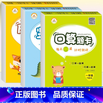 口算+竖式+应用[北师版] 四年级下 [正版]荣恒教育 人教版北师版口算题卡竖式计算应用题一二三四五六123456年级上