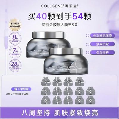 可丽金胶原大膜王3.0重组胶原抗皱紧致涂抹熬夜面膜2盒